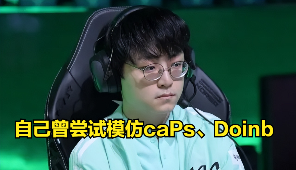 doinb去哪个战队了 