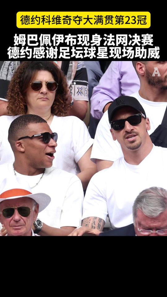 包含姆巴佩巅峰对决，德约科维奇与50激战RNG分钟，高光表现胜负难料！的词条